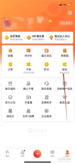 美团大众点评app最新版本怎么绑定2