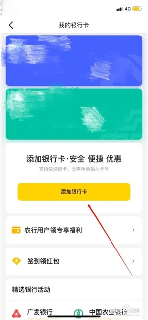 美团大众点评app最新版本怎么绑定4