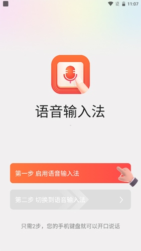 语音输入法app如何使用