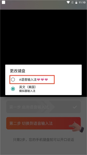 语音输入法app如何使用3