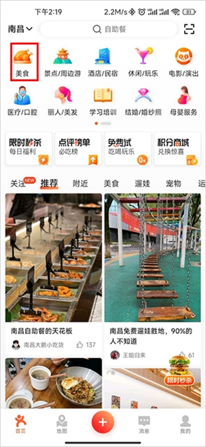 大众点评app最新版如何排队取号3