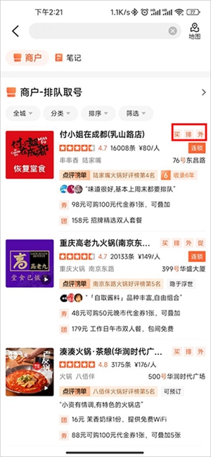 大众点评app最新版如何排队取号4
