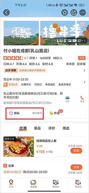 大众点评app最新版如何排队取号5