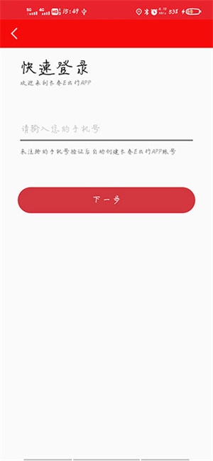 长春E出行app使用指南截图1