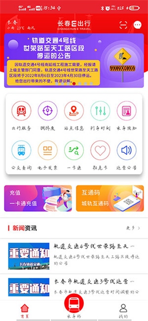 长春E出行app使用指南截图2