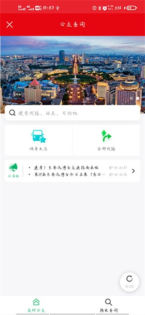 长春E出行app使用指南截图4