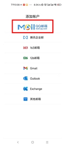 腾讯qq邮箱app