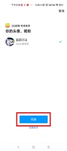 腾讯qq邮箱app