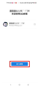 腾讯qq邮箱app