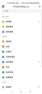 腾讯qq邮箱app