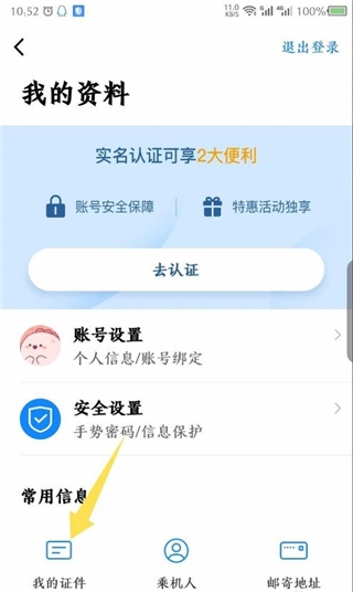 航班管家手机版下载安装版使用1