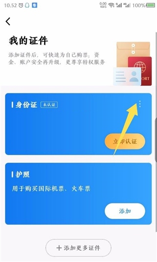 航班管家手机版下载安装版使用2