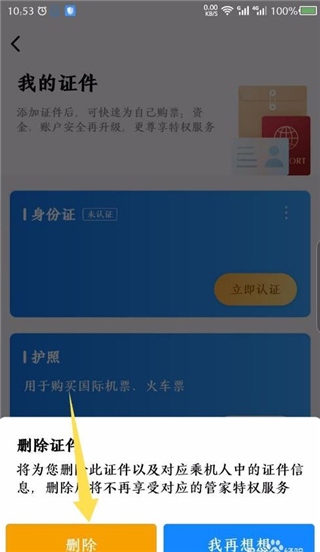 航班管家手机版下载安装版使用4