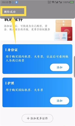 航班管家手机版下载安装版使用5
