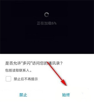多闪app抖音免费版使用教程截图4