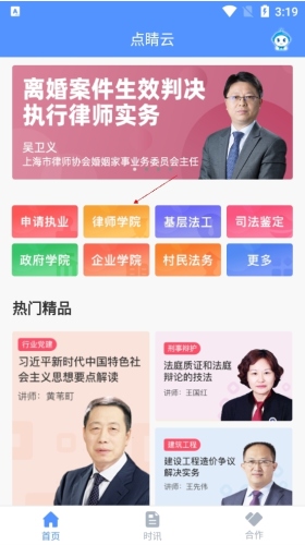 点睛网律师听课中心app使用1