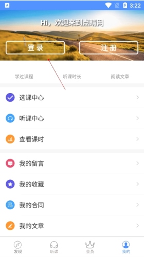 点睛网律师听课中心app使用3