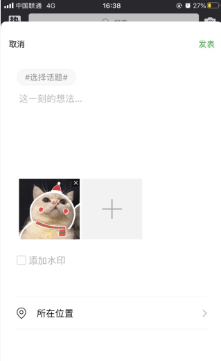 天天朋友圈怎么用软件发表内容3