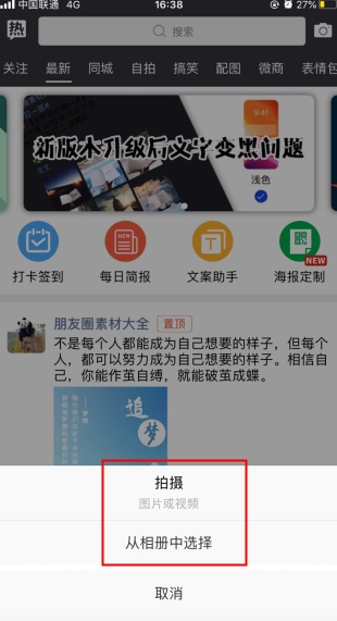 天天朋友圈怎么用软件发表内容2