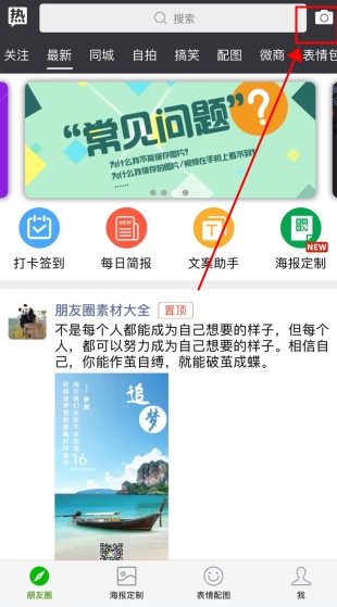 天天朋友圈怎么用软件发表内容1