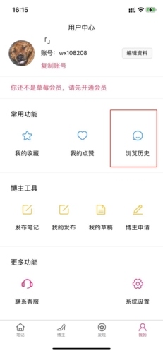 小时尚app怎么删除浏览历史3