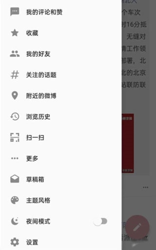 share微博客户端怎么用