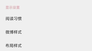share微博客户端怎么用2