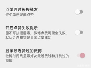 share微博客户端怎么用3