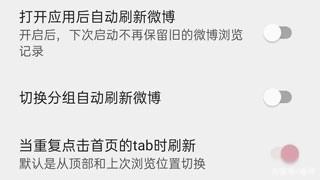 share微博客户端怎么用5