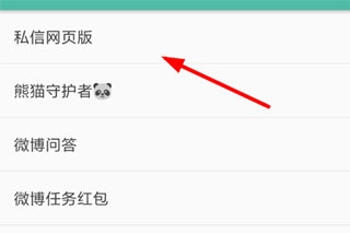 share微博客户端怎么私信2