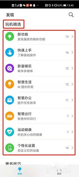 玩机技巧app怎么使用 玩机技巧app怎么使用