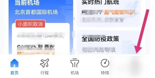 航班管家如何添加关注航班到日历 航班管家添加关注航班到日历详细教程