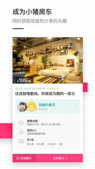 小猪民宿ios版图片1