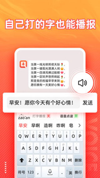 语音输入法app图片1