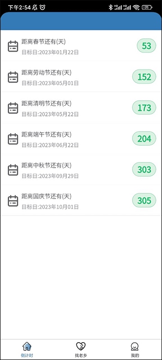一起顺风车app图片1
