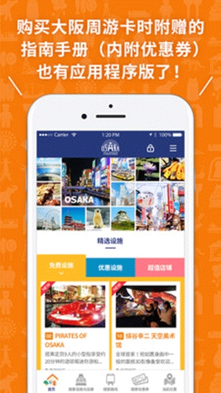 大阪周游卡app图片1