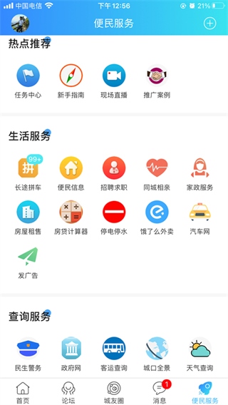 爱上城口app图片1