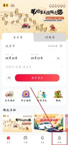 速8酒店app怎么登录图片1