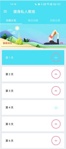 健身私人教练手机版功能介绍2