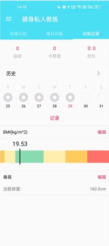 健身私人教练手机版功能介绍4