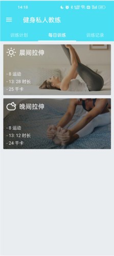 健身私人教练手机版功能介绍3
