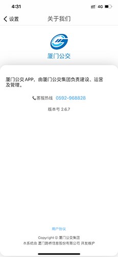 厦门公交怎么投诉2
