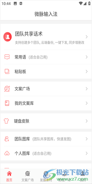 微脉输入法app