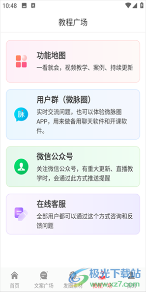 微脉输入法app