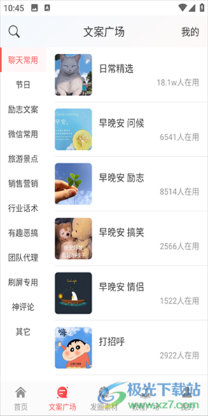 微脉输入法app