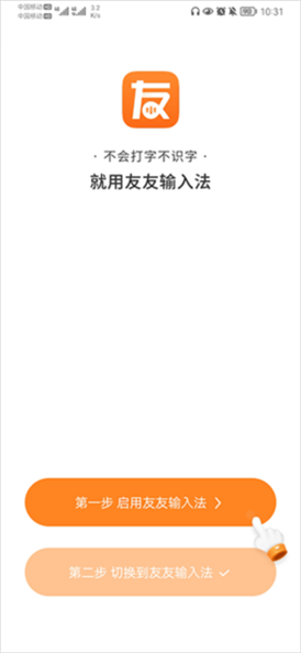 友友输入法3