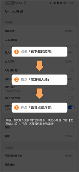 友友输入法5