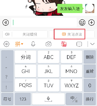 友友输入法6
