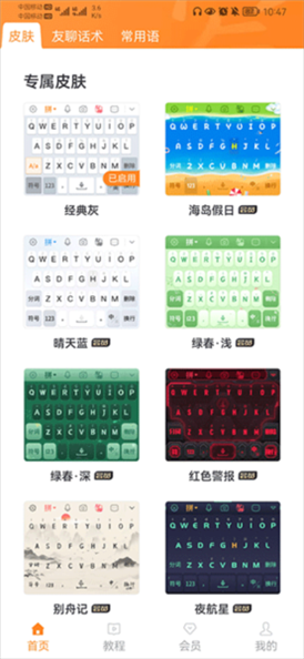 友友输入法8