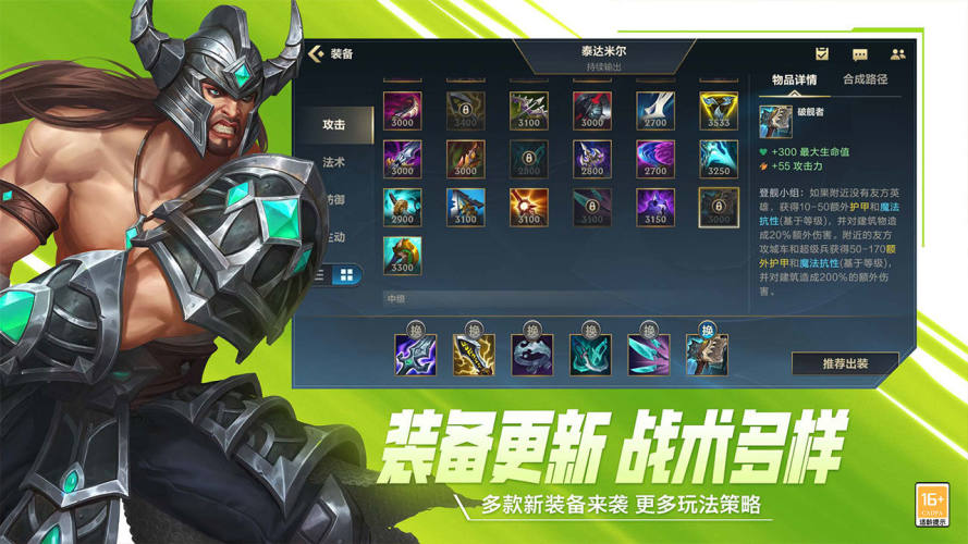 英雄联盟moba手游游戏截图2